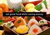 tell you how to save money when travelling in Japan small2