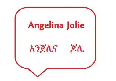 write your name in Ethiopian language Amharic alphabets and the names translation if it has one Look at Angelina in ameharic big2