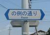 creat a road sign with your name with more than 40 options small3