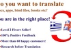 translate from English to Greek or vice versa whatever you want