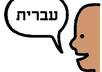 translate English Articles Into a Spoken Hebrew[Without Google Translate]