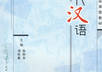 teach you manderin Chinese language on line