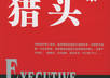 help to find talented employee in China