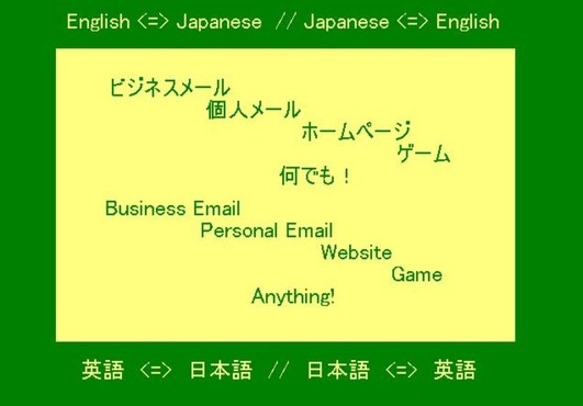 translate 1 page of text from English to Japanese or Jpn to Eng big1